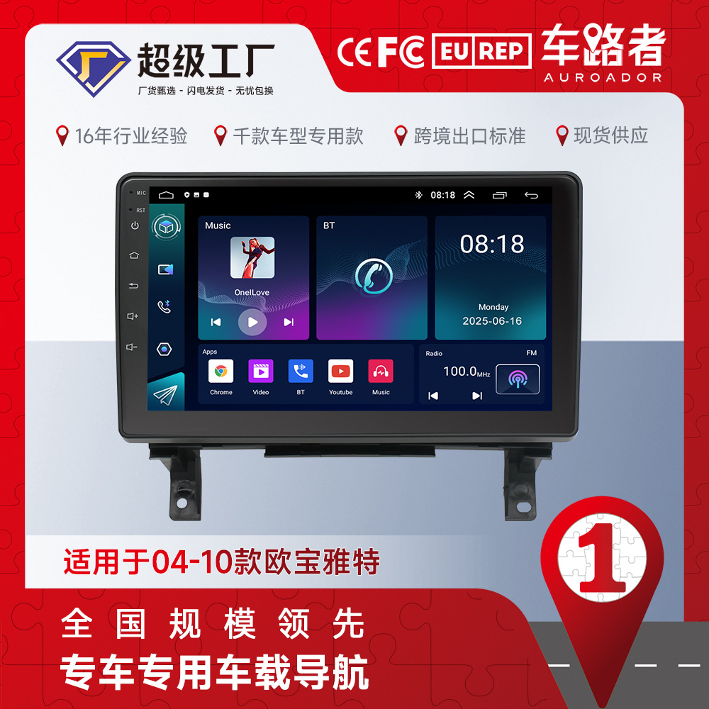 Aplicable a la máquina todo en uno de navegación Android opoate 04-10 coche GPS reproductor MP5 Astra navegación