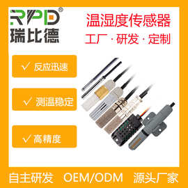 温湿度传感器探头工业环境测温IIC 智能RS485温湿度变送器大棚