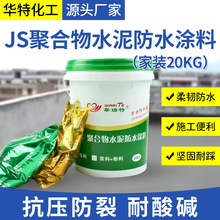 js聚合物水泥基防水涂料20kg家装卫生间柔韧型乳液施工指导