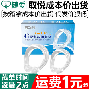 Pleasure C- type foreskin blocking ring Men's foreskin blocking ring Penis exerciser locking ring durable products
