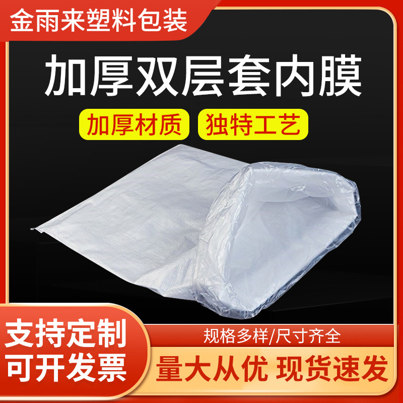 加厚双层套内膜蛇皮袋 防潮尘化工饲料白色编织袋 粮食大米编织袋
