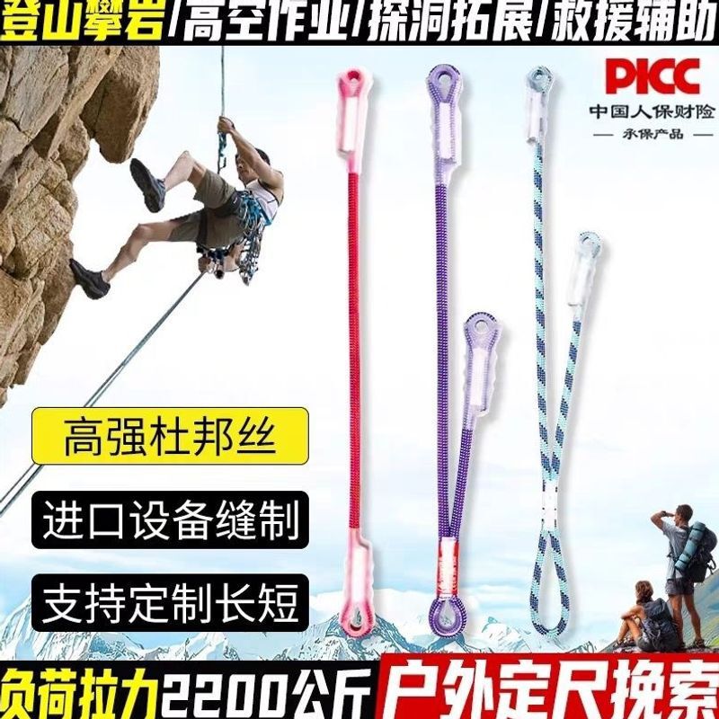 Rock Climbing and Rappelling Protective Equipment, 12mm Fixed-Length Cowtail Rope, Outdoor Climbing Extension Rope Rock Climbing and Rappelling Protective Equipment, 12mm Fixed-Length Cowtail Rope, Outdoor Climbing Extension Rope