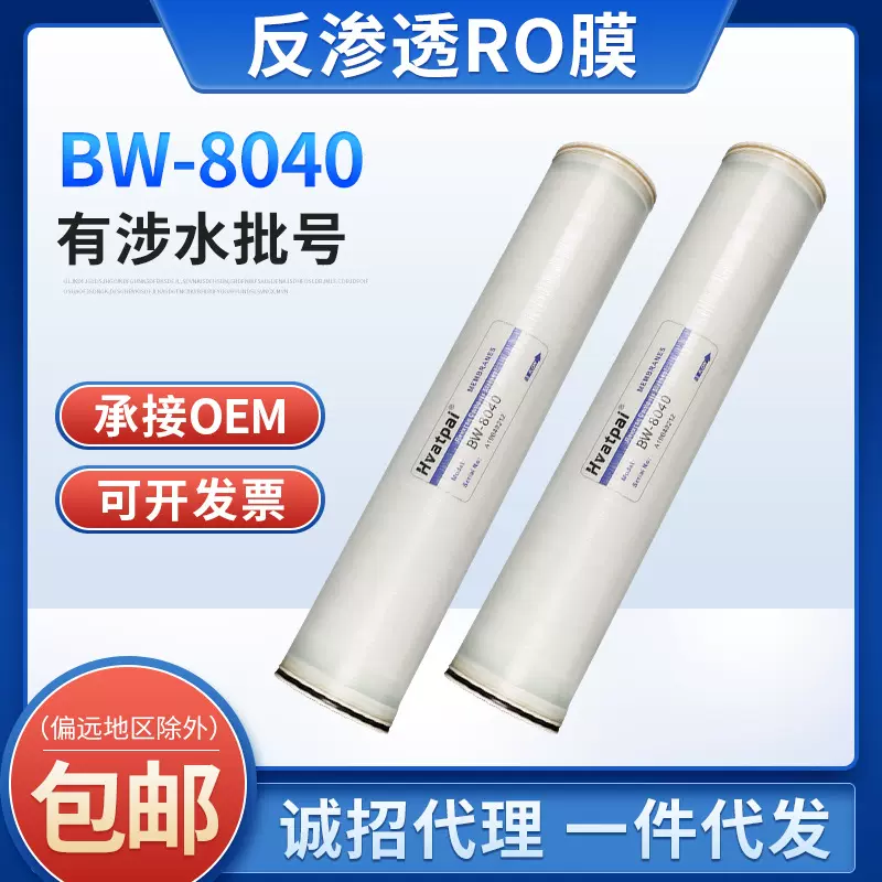 BW-8040反渗透膜 BW30-400工业用RO膜低压水处理膜商业水处理设备