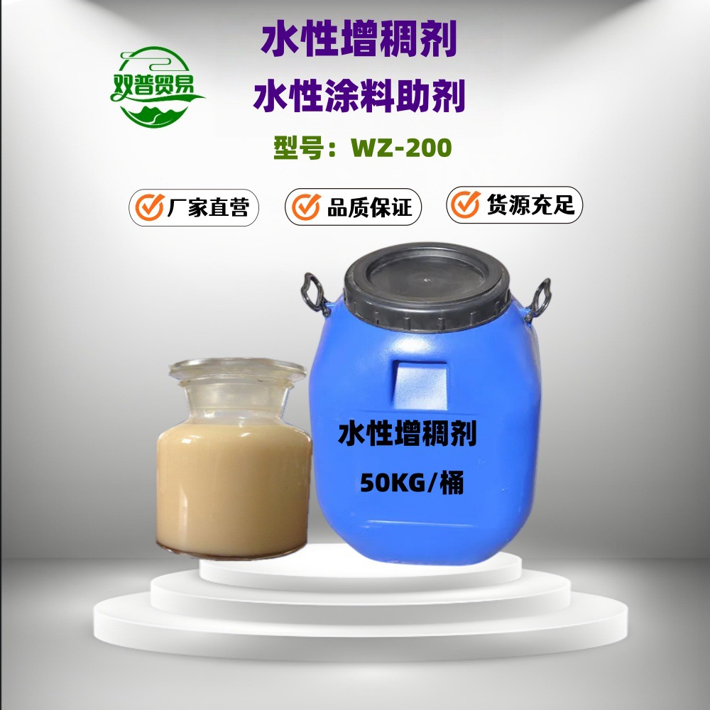 大量供应水性涂料增稠剂  WZ-200印花增稠碱溶性增稠剂价优
