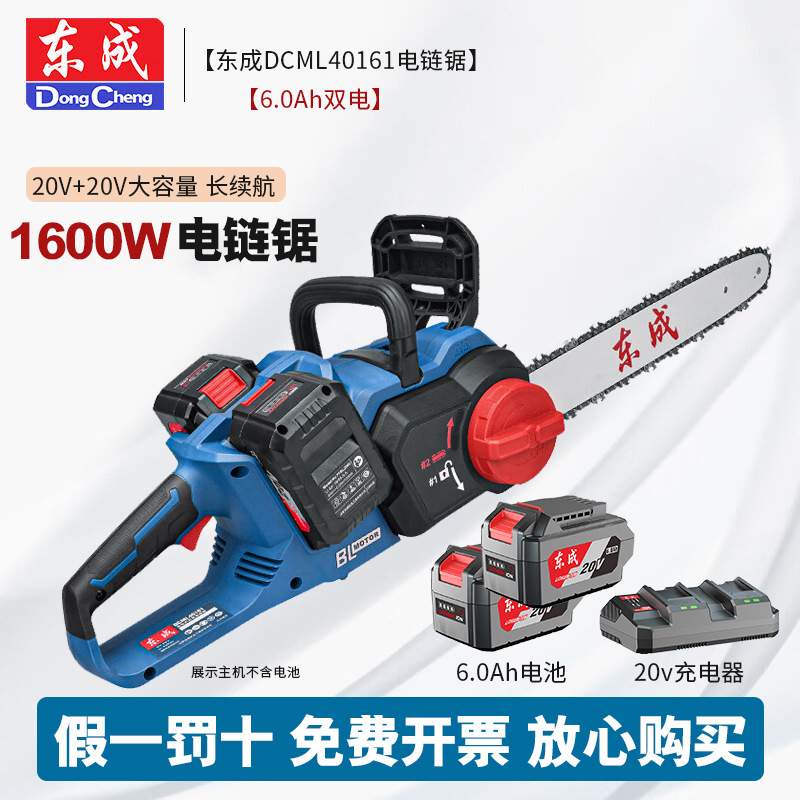 Dongcheng sin escobillas sierra de cadena recargable 16 pulgadas sierra de litio Dongcheng 40V sierra de mano DCML40161 sierra de madera