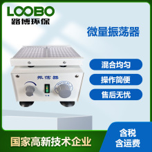 微型微量振荡器 低噪音混合均匀振荡仪 高精度药物混匀振荡仪器