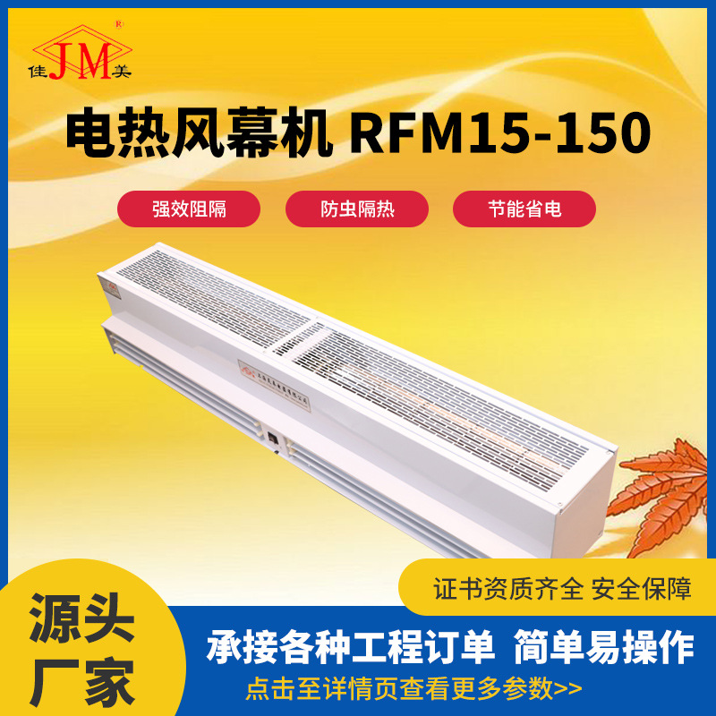 正品商业工业电热风幕机RFM15-150多类型贯流式低噪风幕机
