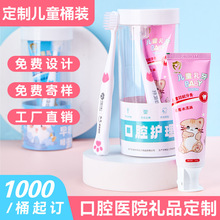 口腔医院门诊儿童牙刷牙膏牙线桶装印logo开业幼儿活动礼品宣传