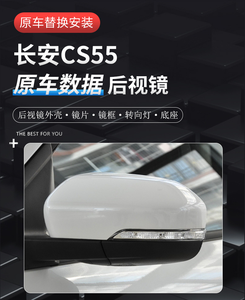 Suitable for Changan Cs55 Rearview Mirror Housing, Reversing Mirror Rear Cover, Reflective Lens Frame, Turn Signal Accessories