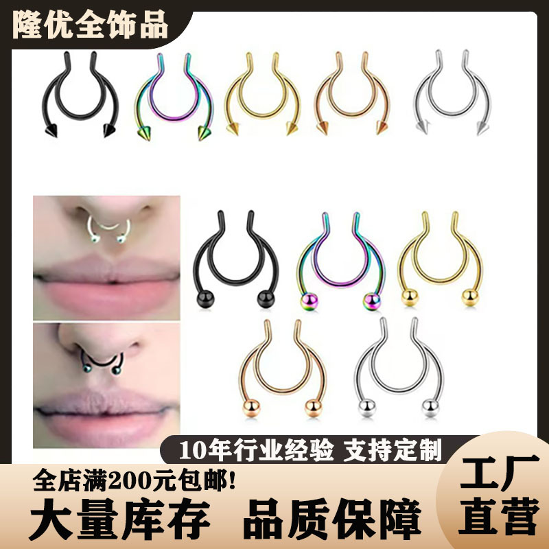 Cross-border hot-selling stainless steel fake horseshoe ring round ball pointed cone without perforation fake nose ring nose nail nose clip puncture jewelry