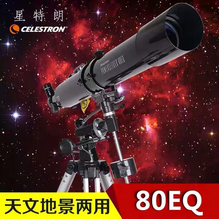 星特朗80EQ天文望远镜专业观星太空深空高倍高清成人儿童入门级