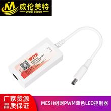 MESH���������� �ܿǵ�ɫled������PWM��ɫLED������SP311E SP312