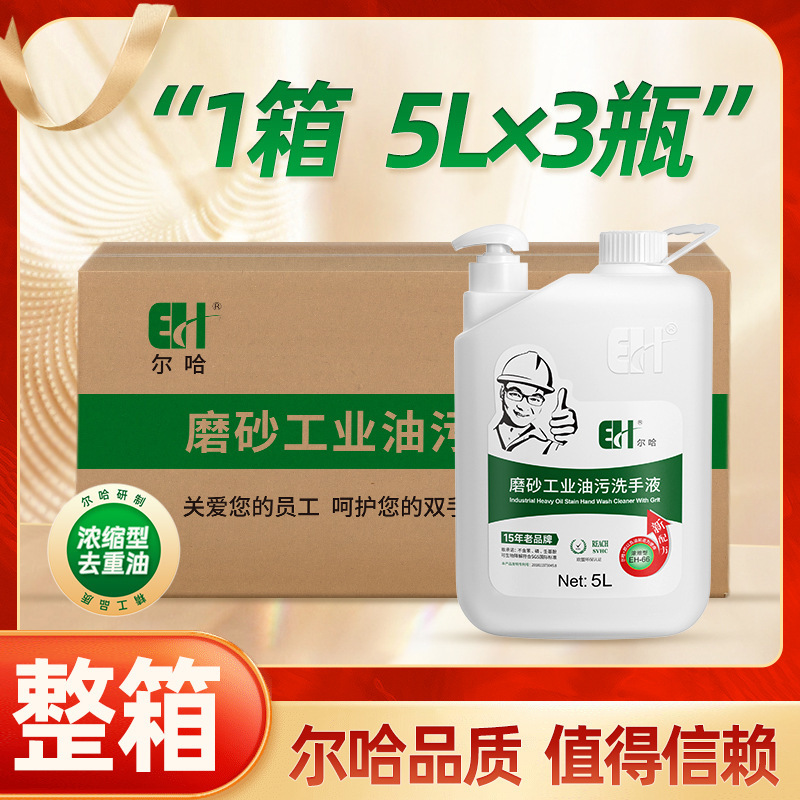 Erha Industrial Oil Stain Hand Sanitizer Paste 5L Full Box Mechanic Auto Repair Scrub to Remove Oil Stains and Black Hands to Whiten Hands Erha Industrial Oil Stain Hand Sanitizer Paste 5L Full Box Mechanic Auto Repair Scrub to Remove Oil Stains and Black Hands to Whiten Hands