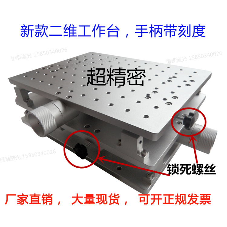 打标机移动工作台xy微调工作台二维工作平台光学实验微调工作台