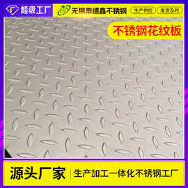 不锈钢压花板防滑板201 316 321不锈钢扁豆型压花板不锈钢板