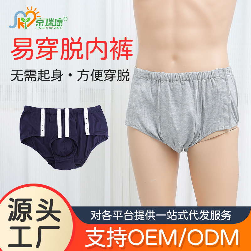 Hidden Buckle Style Easy to Put on and Take Off Briefs with Front Side Can Be Opened for Fractures and Postoperative Recovery Care Clothing for Men