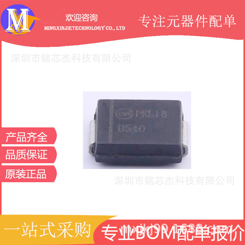 MBRS540T3G 贴片肖特基二极管 丝印B540 SMC 5A 40V 原装