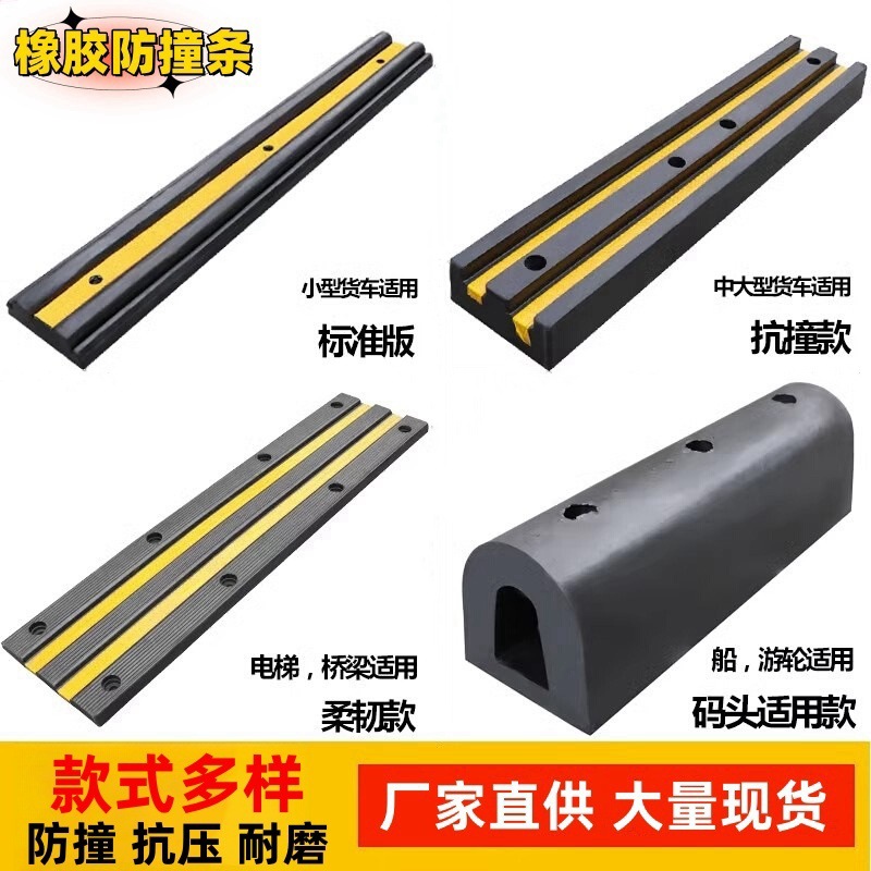 橡胶防撞块货车物流卸货仓库码头防撞条墙面保护止退器减震耐磨