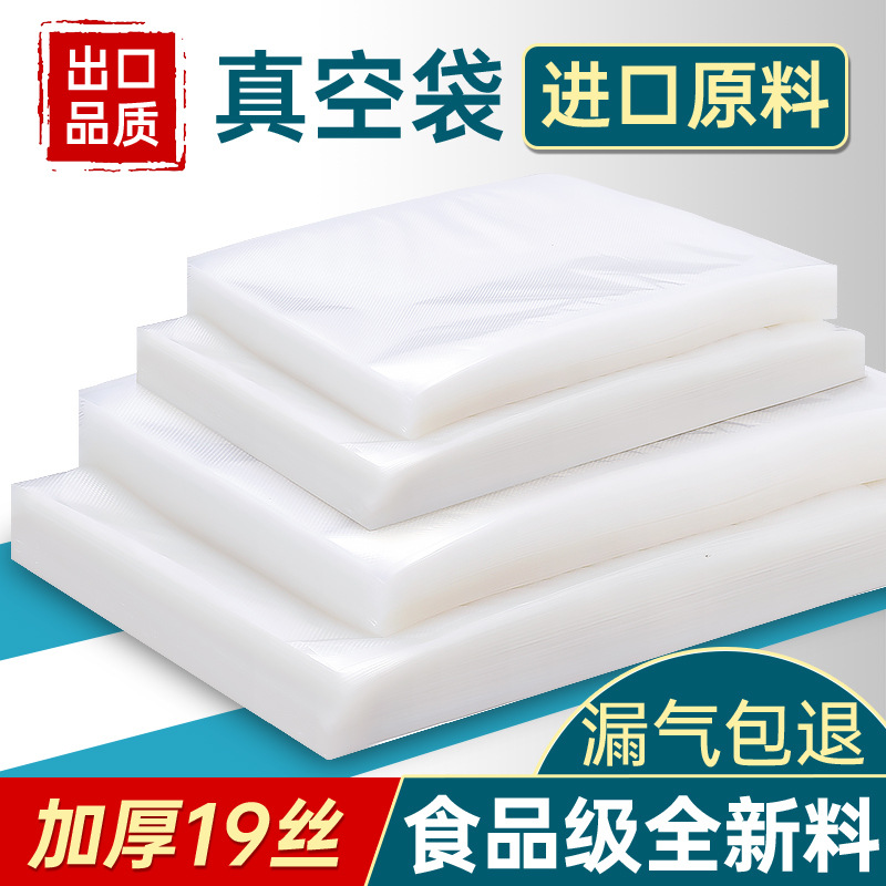 包装封口袋抽真空压缩袋食品级封口机专用密封袋保鲜袋家用塑封袋