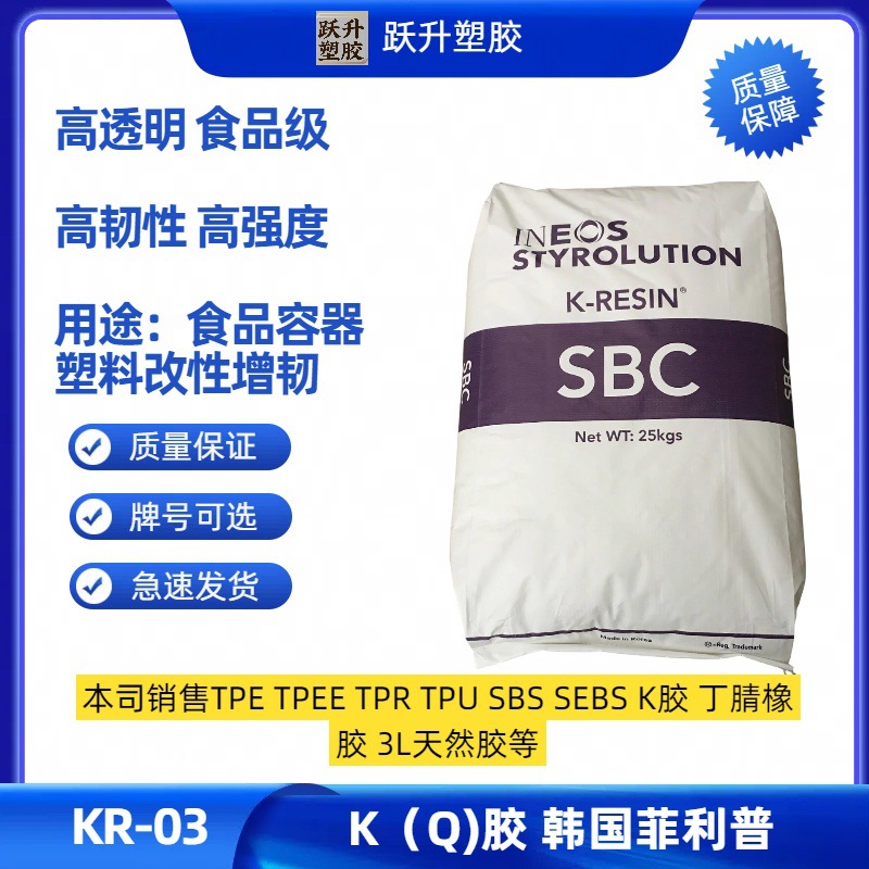 K(Q)胶 韩国菲利普 KR-03 食品级高光泽 复合/挤出片材 食品容器