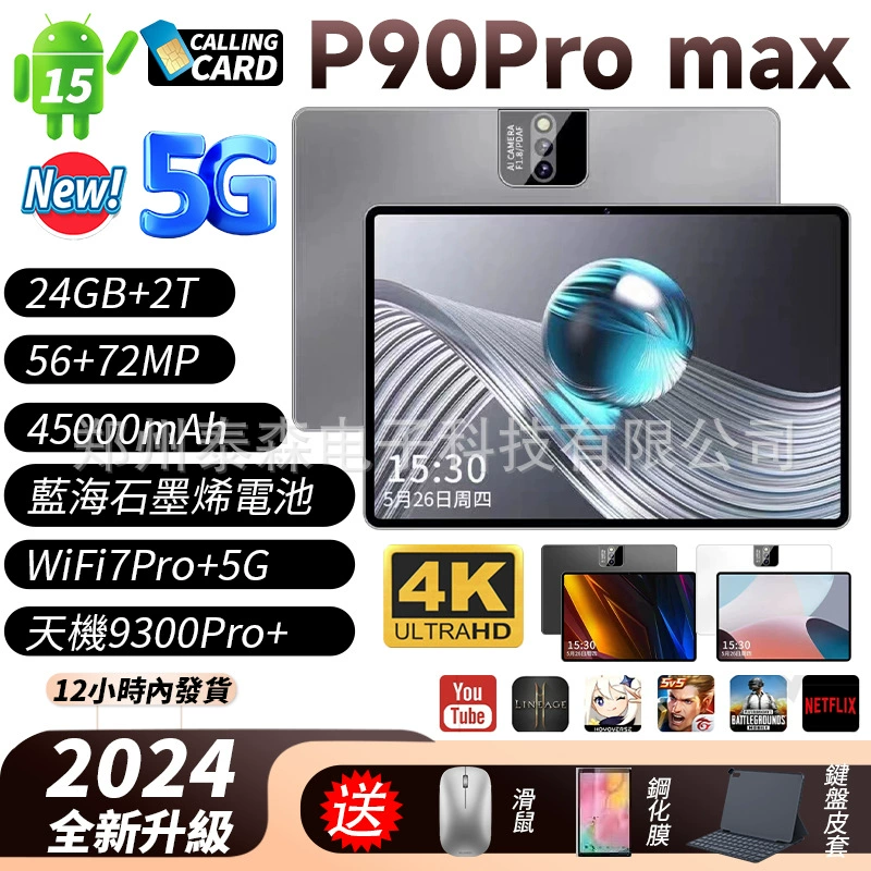 P90ProMax высокопроизводительный планшет Android 10,1 дюйма 5G Genshin Impact Google Store 16+1024GB