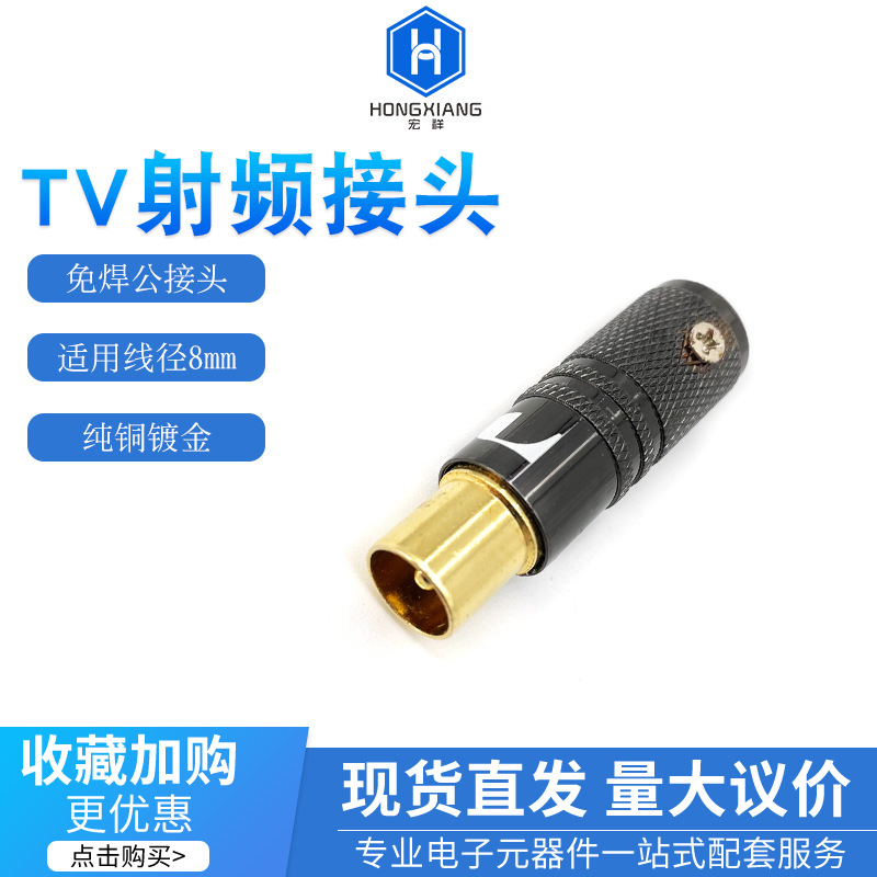 优质 中道免焊纯铜镀金公接头 适用8mm线材 TVRF射频信号延长头