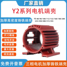 三相电机 Y2-80-315机壳/中节/外壳/卧式电机维修铸铁电动机壳体