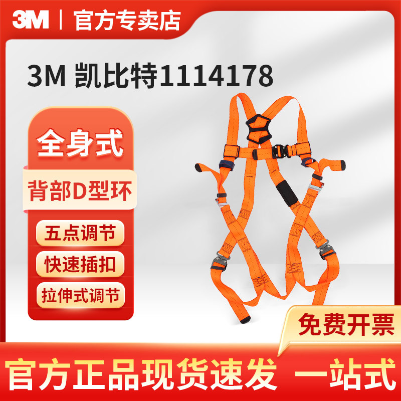 3M凯比特1114178DBI SALA ExoFit Light全身式聚酰胺防坠落安全带