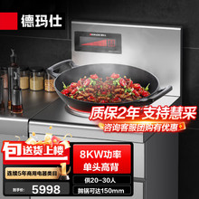德玛仕商用大锅灶大功率商用电磁大小炒炉大锅灶学校单位食堂