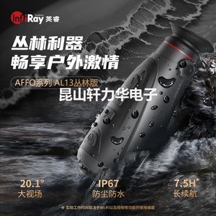 INFIRAY Arrow AFFO AL13 infrared thermal imaging night vision handheld monocular telescope