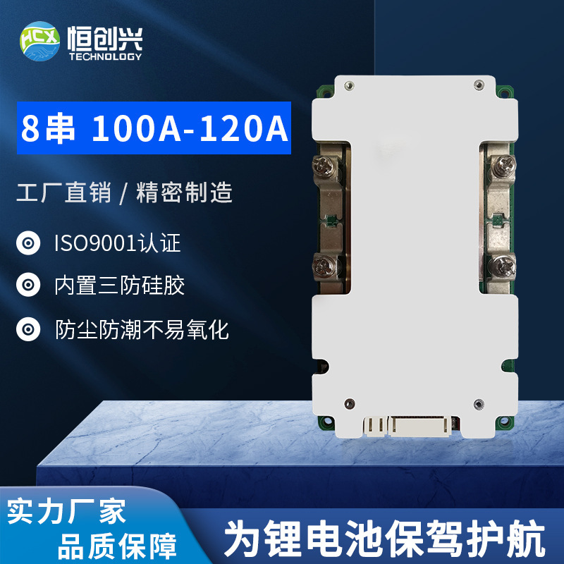 恒創興8本の鉄リチウム/三元100aリチウム電池保護板24v 120a鉛改リチウム貯蔵保護板230|undefined