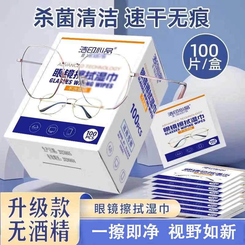 Upgraded Non-Alcoholic Glasses Anti-Fogging Wipes Glasses Cleaning Wipes Helmet Bathing Glasses Anti-Fogging Wipes
