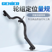 跨境 GENIER自行车轮组正心弓 校正工具 轮圈中心规弓形尺平圈规