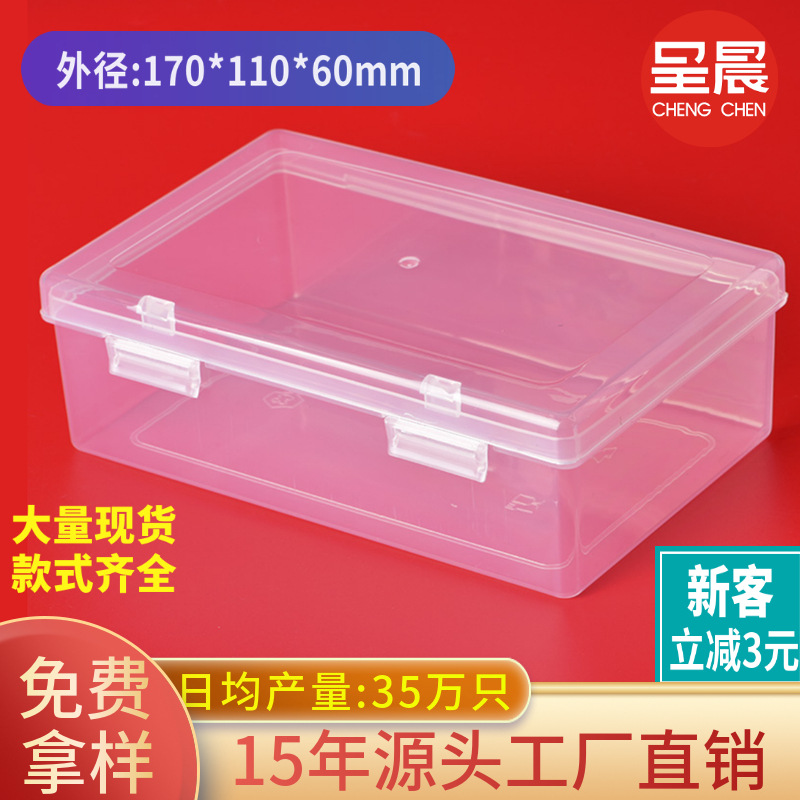 透明塑料盒PP盒子长方形连体翻盖塑料包装盒五金工具零件收纳盒