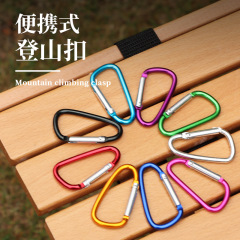5番d型アルミ合金登山ボタン屋外ボタン水筒ボタンクイックボタンプレゼント