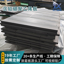 含铅硼聚乙烯板厂家1%-80%核工业中子y射线屏蔽防中子辐射屏蔽板