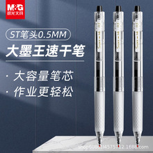 晨MG光按动中性笔大墨王J9001刷题ST笔速干0.5黑色大容量黑圆珠笔