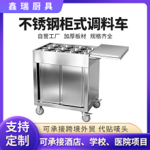 不锈钢调料车商用餐厅移动调味车厨房调料台带轮可移动餐车小推车