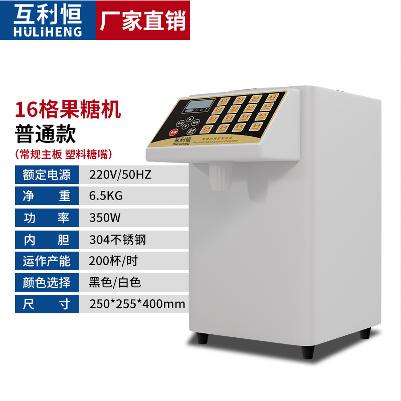 Beneficio mutuo automático microordenador fructosa máquina cuantitativa comercial leche té tienda Equipo conjunto completo Taiwán fructosa máquina instrumento image 7