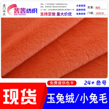 现货 5毛兔毛玉兔绒 10毛20毛30毛小兔毛精品绒仿面料玩具箱包内