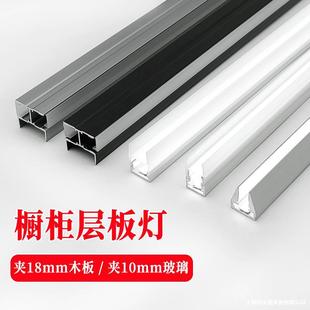 Led Light Strip Clip Glass Wine Cabinet Shelf Light Card 8mm 18mm Wooden Board Display Cabinet Groove-Free Cabinet Line Light