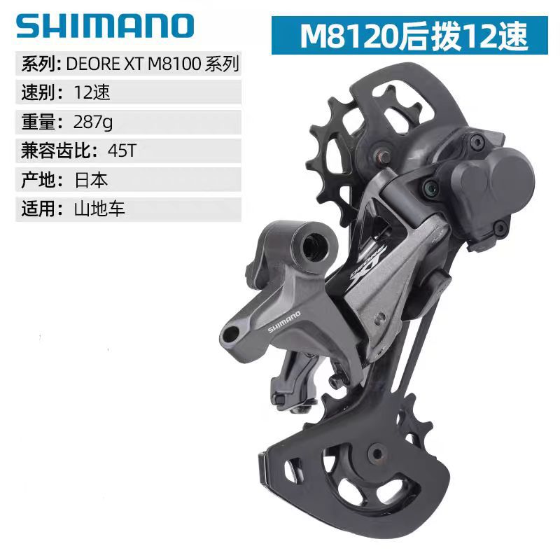 SHIMANO M6100 M7100 M7120 M8120 M8100 Transmisión trasera de 12 velocidades para bicicleta de montaña