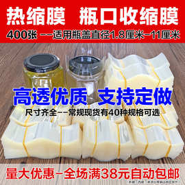 热缩膜玻璃瓶口收缩膜一次性封口膜塑料瓶盖塑封膜PVC透明包装膜