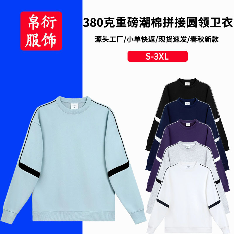 American Trendy Brand 380g Heavyweight Trendy Cotton Splicing Round Neck Sweatshirt Men's Spring & Fall Popular Casual Hooded Sweatshirt Wholesale American Trendy Brand 380g Heavyweight Trendy Cotton Splicing Round Neck Sweatshirt Men's Spring & Fall Popular Casual Hooded Sweatshirt Wholesale
