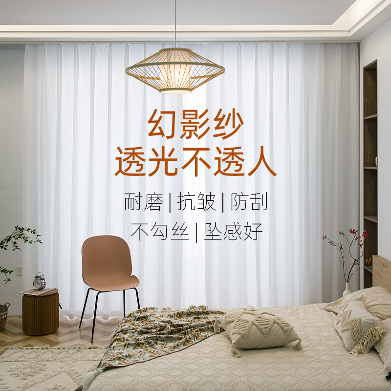 Phantom Yarn Curtain Gauze Curtain Transparent Pervious Shading Living Room Bay Window French Shading 2025 New Window Screen White Yarn