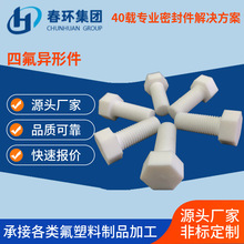 �ķ���˨ ���ķ���ϩ�ݽz�ݗU PTFE�F�������^�������