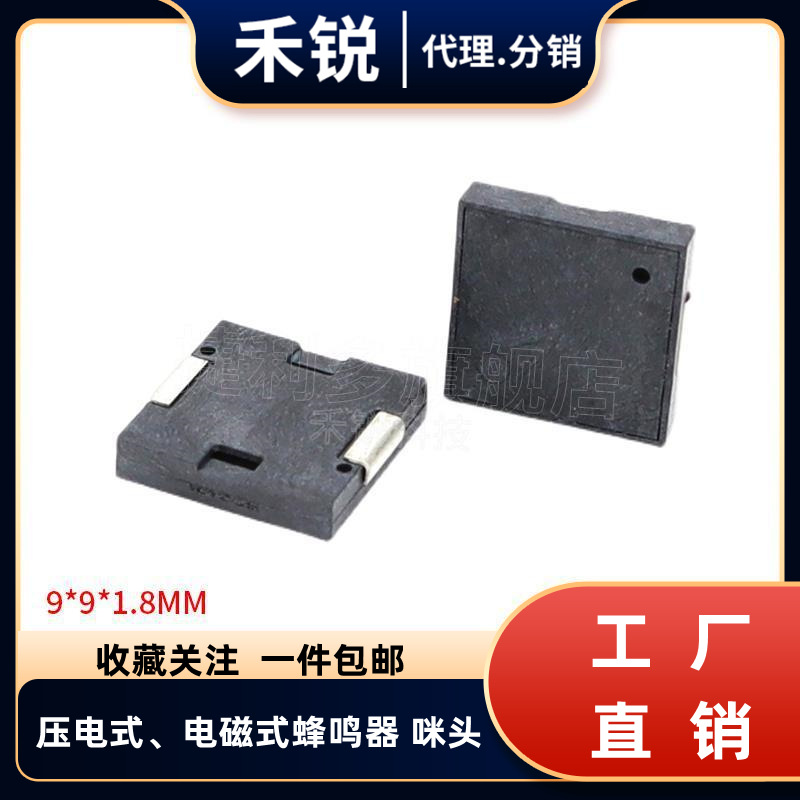 9018压电式无源贴片蜂鸣器9*9*1.8mm低功耗1.5V 3V高温蜂鸣器电声