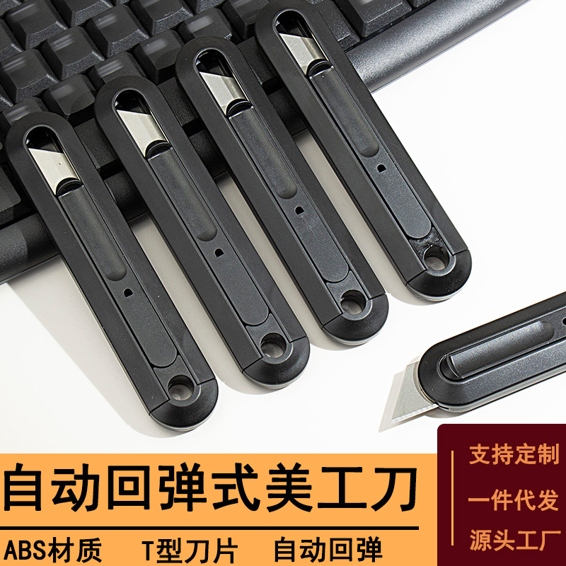 唐氏自动回弹美工刀壁纸开箱刀工具手工工业用刀刀片裁纸墙纸快递