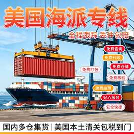 佛山旗瀚美国空海运专线纯电池玩具箱包鞋类跨境电商国际快递运输