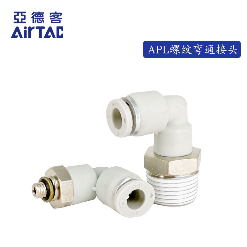 亚德客气动气管快接头APL8/4/6/10/12/16-M5/01/02/03/04螺纹弯通